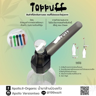 toqpuffไป์ปพกพา บ้องพกพา