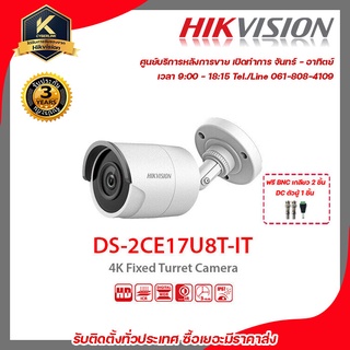 HIKVISION กล้องวงจรปิด รุ่น DS-2CE17U8T-ITฟรี BNC เกลียว 2 ชิ้นDC ตัวผู้ 1 ชิ้น 4k