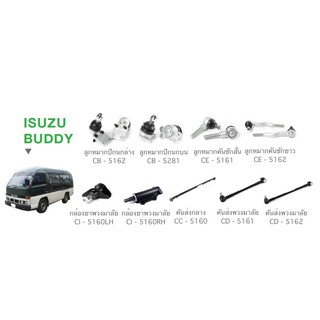 ชุดลูกหมาก cera ช่วงล่างครบชุด ISUZU BUDDY ลูกหมากปีกนก ลูกหมากคันชัก