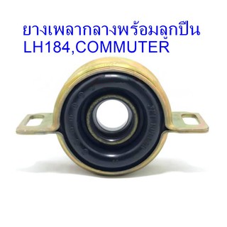 เพลากลางพร้อมลูกปืน TOYOTA LH184,COMMUTER(37230-26030)