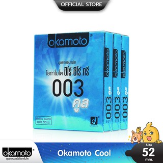 Okamoto 003 Cool ถุงยางอนามัย ผิวเรียบ สูตรเย็น บางพิเศษ ขนาด 52 มม. บรรจุ 3 กล่อง (6 ชิ้น)