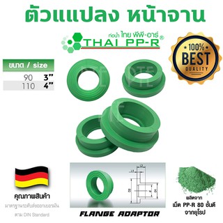 ตัวแปลงหน้าจาน พีพีอาร์ ppr THAI-PPR d90-d110