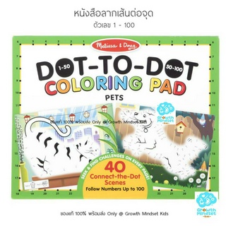 GM Kids (ของแท้ USA พร้อมส่ง 3 - 6 ขวบ) หนังสือลากเส้นต่อจุด ตัวเลข 1-100 Dot to Dot Coloring Pad - Pets Melissa &amp; Doug