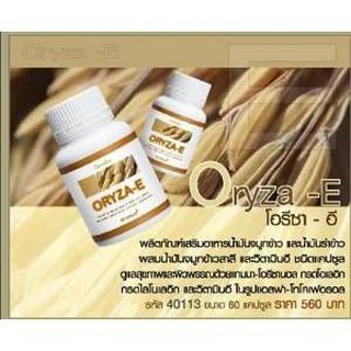 ส่งฟรี  โอรีซา อี น้ำมันรำข้าว จมูกข้าว กิฟฟารีน​ ORYZA E 5.0