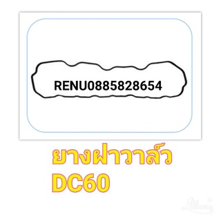 ยางฝาครอบวาล์วรถเกี่ยวคูโบต้า DC 60