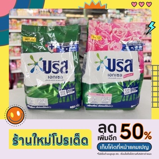 บรีสเอกเซล 800-850 กรัม สูตรเข้มข้น เอกเซล คอมฟร์อท ผงซักผ้า