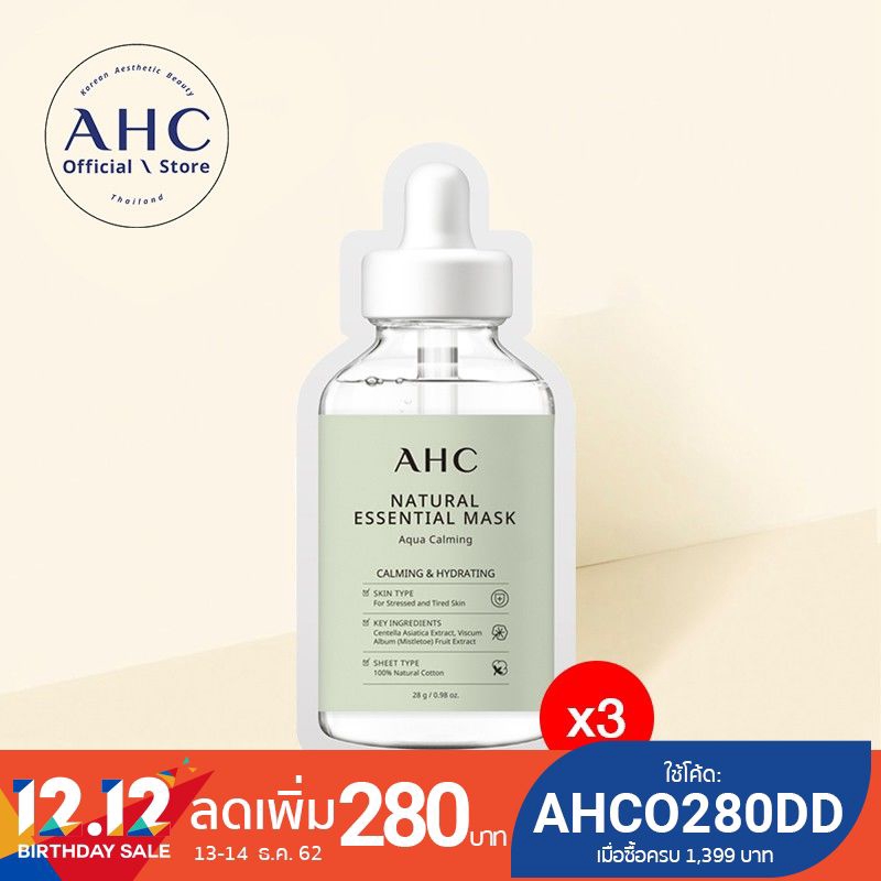 AHC Natural Essential Mask Aqua Calming มาส์กหน้าสารสกัดจากใบบัวบก ปลอบประโลมให้รู้สึกผ่อนคลาย 28 ก
