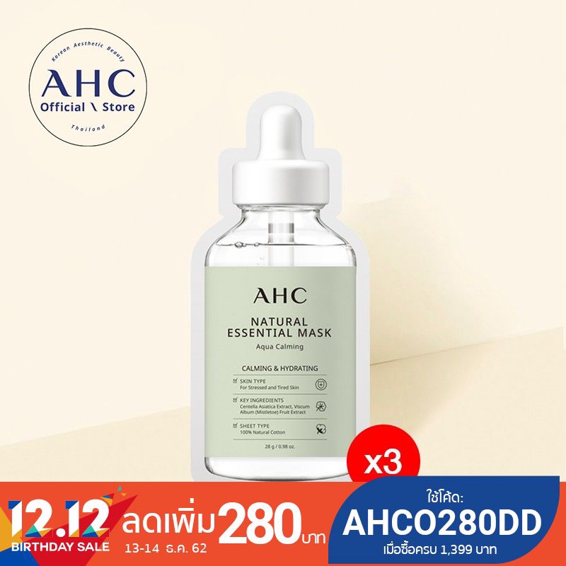 AHC Natural Essential Mask Aqua Calming มาส์กหน้าสารสกัดจากใบบัวบก ปลอบประโลมให้รู้สึกผ่อนคลาย 28 ก