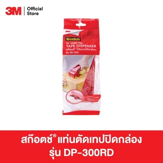 3M สก๊อตช์ ที่ตัดเทปปิดกล่อง 3M รุ่น DP-300RD สก๊ตอช์ 3m ตัดเทป ที่ตัดเทปปิดกล่อง ( 1อัน )