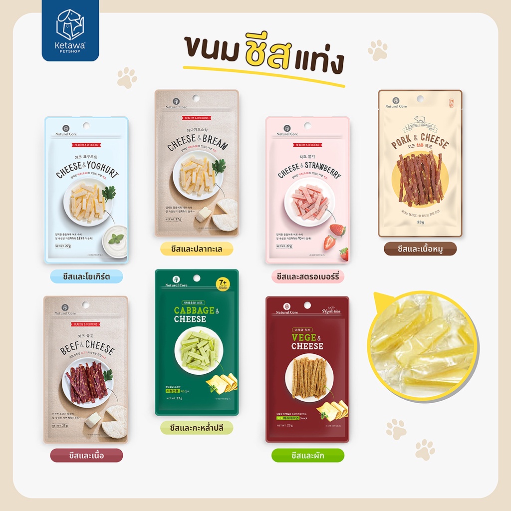 Natural Core Soft Cheese Series ชีสเนื้อนุ่ม ขนมสุนัข มี 8 รสชาติ นำเข้าจากเกาหลี 🇰🇷