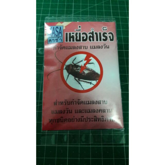 เหยื่อสำเร็จ กำจัด " แมลงสาบ แมลงวัน "