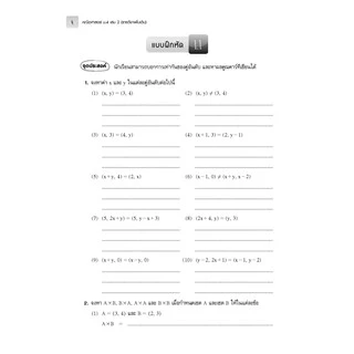 แบบฝึกหัดและประเมินผล คณิตศาสตร์ ม.4 เล่ม 2 รายวิชาเพิ่มเติม (หลักสูตรใหม่ 2560) [NF19]