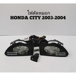 ไฟ​ตัด​หมอก​ สปอร์ตไลท์​ HONDA​ CITY​ ซิตี้ 2003​-2004