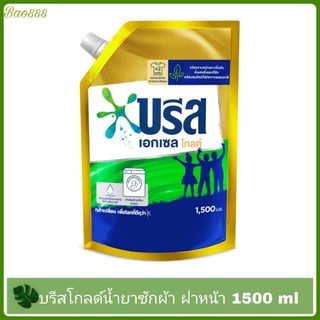 บรีสโกลด์  บรีส เอกเซล ลิควิด น้ำยาซักผ้า  สูตรเข้มข้น 1500 มล.