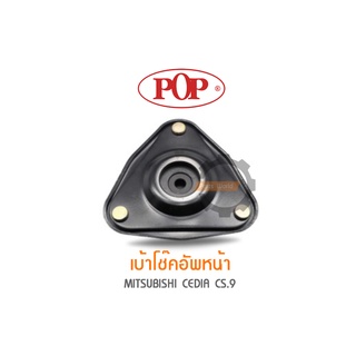 POP เบ้าโช๊คอัพหน้า MITSUBISHI CEDIA CS.9 (ราคาต่อ 1คู่ R/L)