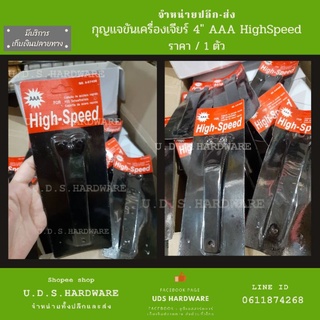 กุญแจ ขันเครื่องเจียร์ 4" ตัว Y HighSpeed ราคา / 1 ตัว ขายส่ง ประแจขันเครื่องเจียร