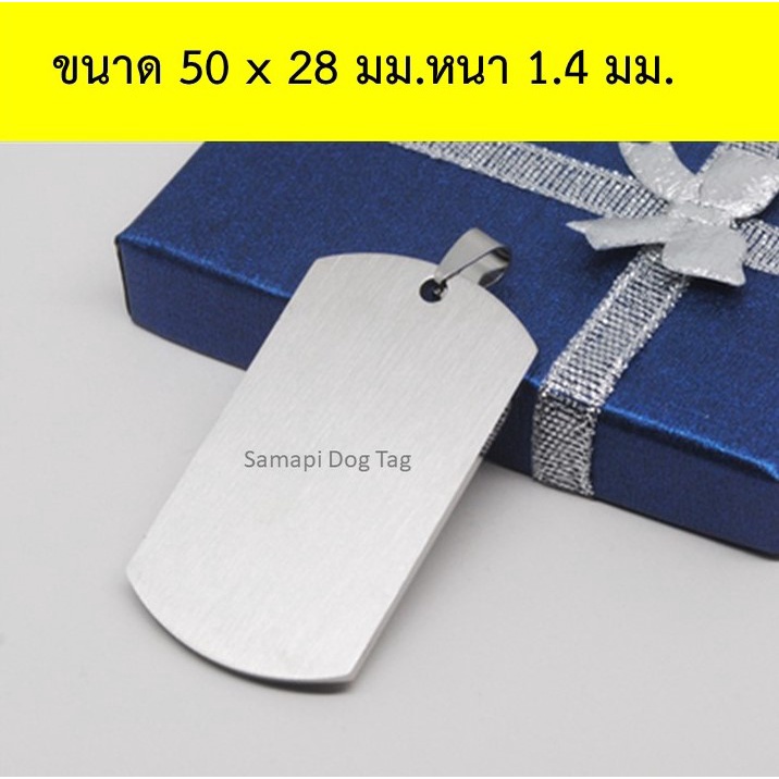 แผ่นเปล่า แผ่นป้ายสแตนเลส  แผ่นป้าย Dog Tag สต็อกในไทย ราคา ถูกที่สุด ดีลบีเคเค