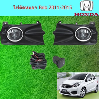 ไฟตัดหมอก/สปอร์ตไลท์ ฮอนด้า บริโอ Honda Brio 2011-2015