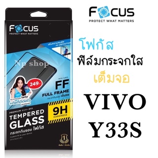 (ใหม่)Focus กระจกเต็มจอแบบใสเต็มจอสำหรับ Vivo y33s