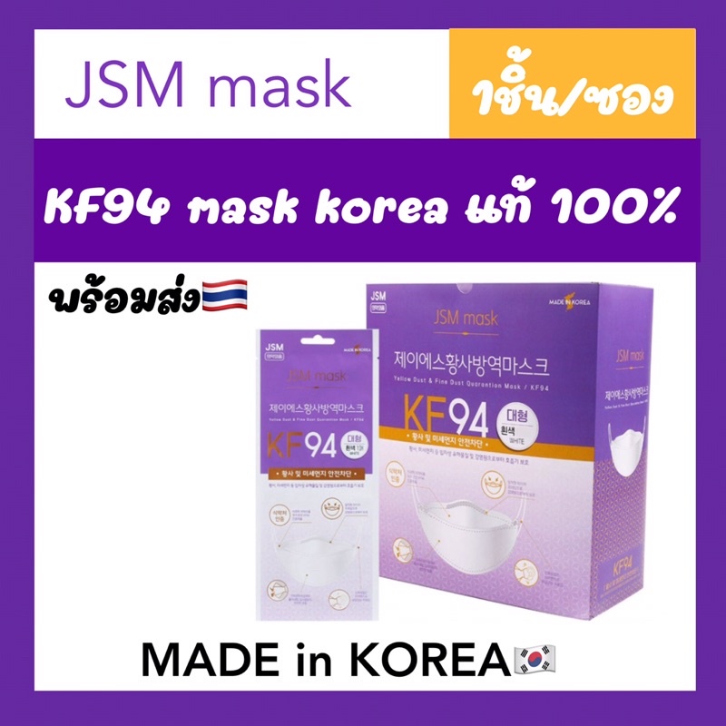 พร้อมส่ง🚚Kf94 mask korea ของแท้100%