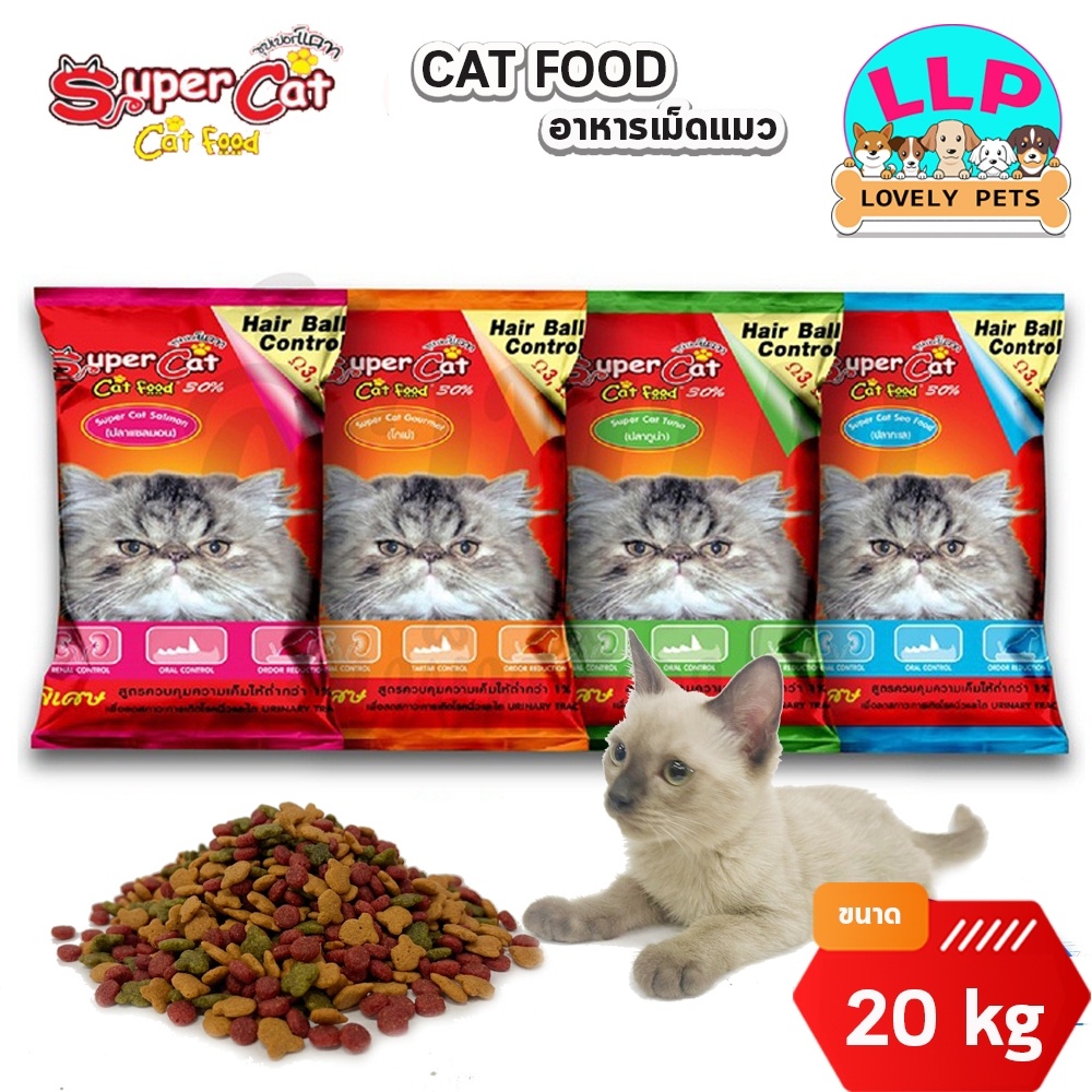 [LLP] อาหารเม็ดแมว อาหารเม็ด Super Cat สุตรควบคุมความเค็ม ลดความเสี่ยงปัญหาโรคไต ( 1kg. x 20 ถุง )