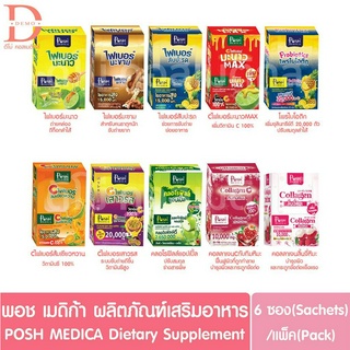 (ยกกล่อง 6 ซอง) พอช เมดิก้า ไฟเบอร์,คลอโรฟิลล์,คอลลาเจน.วิตามินซี POSH MEDICA (อาหารเสริม,ไฟเบอร์)