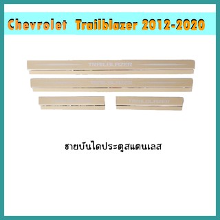 ชายบันไดสแตนเลส Trailblazer 2012-2020