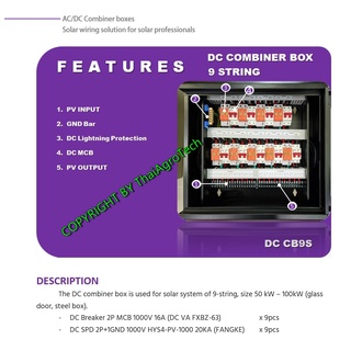 DC Combiner Box สำหรับระบบโซล่าเซลล์ 9 สตริง