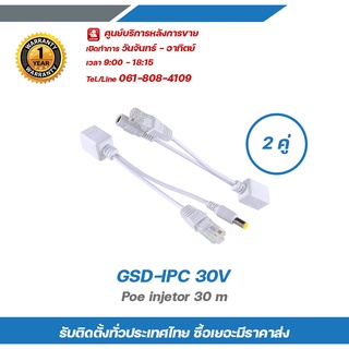 POE จ่ายไฟผ่านสาย lan RJ45 to dc (2 คู่) สายแปลงไฟ POE Cable ฝากไฟไปกับสายแลน Passive POEใช้กับAccess Point router cctv