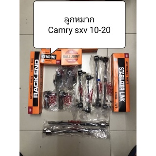 ลูกหมาก+บูทปีกนก+ยางกันฝุ่นแร็ค Camry sxv 20 ปี 97-01 ยี่ห้อ 555 แท้ญี่ปุ่น ตรงรุ่น