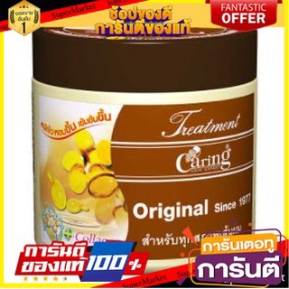 💝งาม💝 CARING HAIR TREATMENT ORIGINAL สูตรออริจินอล (สูตรดั้งเดิม) แคริ่ง ทรีทเม้นท์ สำหรับทุกสภาพเส้นผม  👄💅