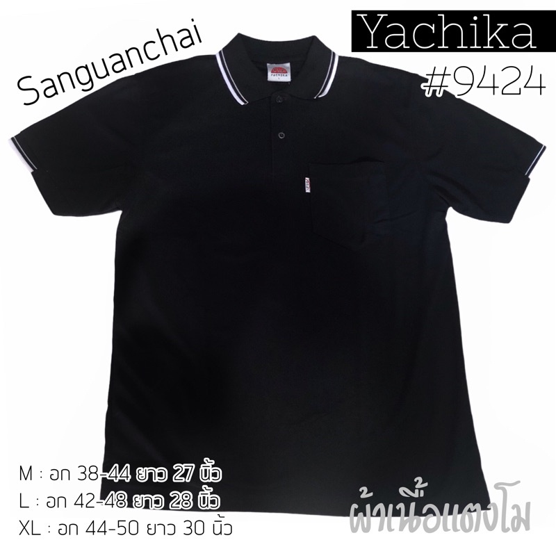 เสื้อยืดโปโล เสื้อยืดคอปก ทรงปล่อย Yachika #9424 ผ้าเนื้อแตงโม สีดำกุ้นขาว