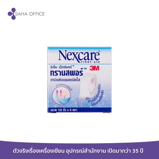 เทปแต่งแผลชนิดใส Nexcare Transpore 3M 1/2" x 5 หลา