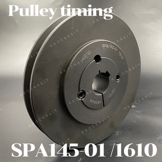 SPA145-01 มู่เลย์ มูเลย์ พลูเล่ย์ Pulley ร่อง A, 1 Groove, Pulley สำหรับสายพาน 12 มิล