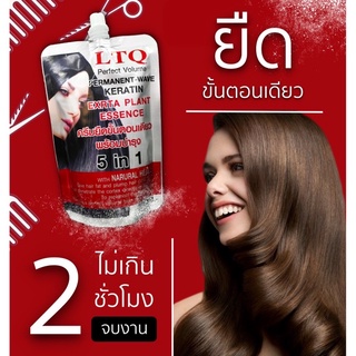 ยืดขั้นตอนเดียว‼️ 2 ชั่วโมง จบงานยืด ประหยัดเวลามาก ยืดเคราติน 5 in 1 ขนาด 350 ml.