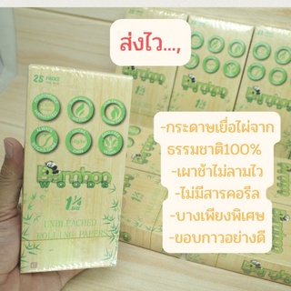 กระดาษโsล ทำจากเยื่อไผ่จากธรรมชาติ บาง เผาไหม้ช้า