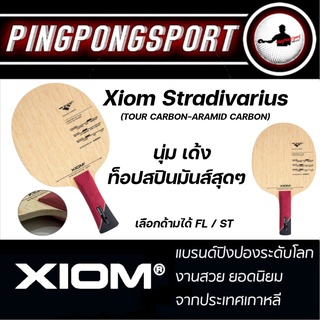 Pingpongsport ไม้ปิงปอง Xiom Stradivarius