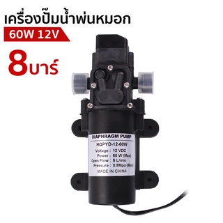 เครื่องปั๊มน้ำ ปั๊มน้ำ ปั้มน้ำอัตโนมัติ แรงดัน 8 บาร์ แบบเกลียวนอก 1/2
