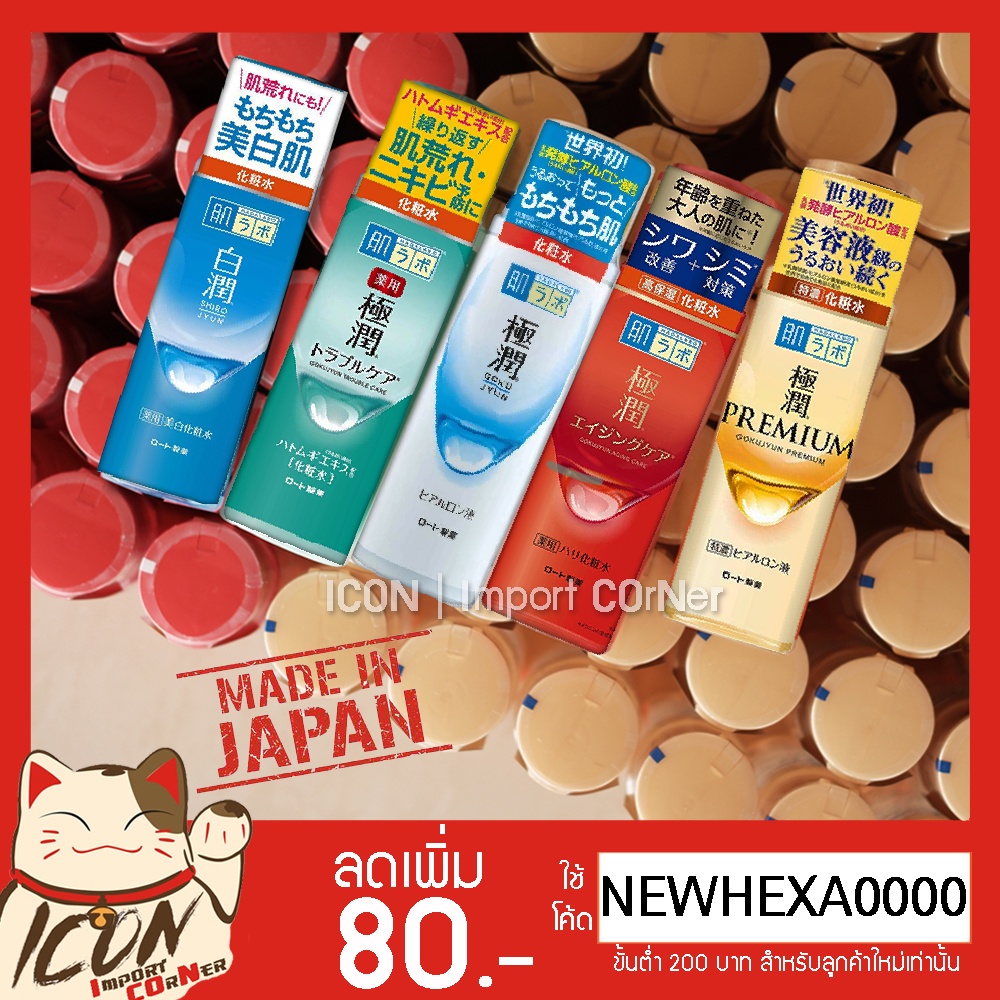 Hada Labo Milk Lotion(ฮาดะ ลาโบะ)น้ำตบ 140ml สูตรน้ำนม [[พร้อมส่ง]]