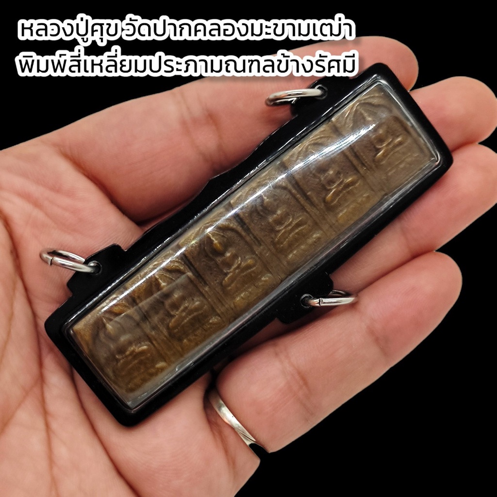 พระร่วงรางปืนเมืองสุโขทัย วัดพระปรางค์ จังหวัดสุโขทัย เลี่ยมกรอบพลาสติกกันน้ำ บูชาแล้วแคล้วคลาดปลอดภัยเสริมเมตตาบารมี