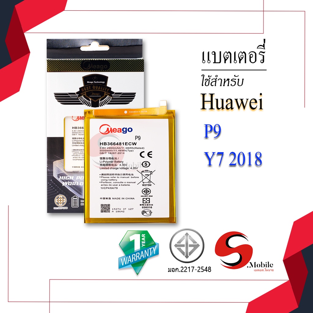 แบตสำหรับ Huawei P9 / P9 Lite / P10 Lite / Y7 Pro / Y7 2018 / HB366481ECW แบตแท้100% สินค้ามีรับประกัน 1ปี