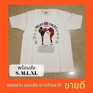 การพิมพ์ สุดยอดไฟ ของฝาก เสื้อ thailand เสื้อของฝาก ลายยอดนิยม สุดฮิต ของฝาก ของที่ระลึก เป็นที่นิยมของชาวต่างชาติ