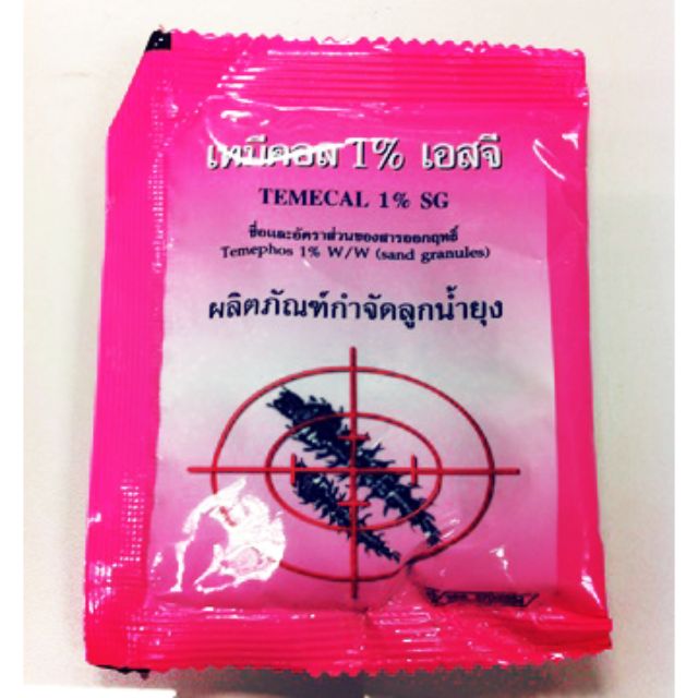 ทรายอะเบท(เทมิคอล1%เอสจี)ซองสีชมพู 50กรัม