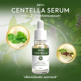 SERUM CENTELLA SERUM BRYG เซรั่มใบบัวบก เซรั่มปลอบผิว สารสกัดใบบัวบก เซรั่ม Centella Anti-Oxidant