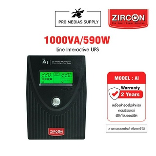 ZIRCON AI 1000VA/590W Line Interactive UPS เครื่องสำรองไฟ เหมาะสำหรับโฮมออฟฟิศ รองรับอุปกรณ์ได้หลากหลาย