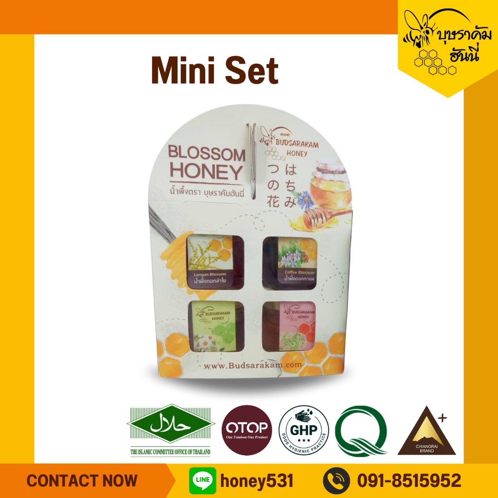 บุษราคัมฮันนี่ Gift set น้ำผึ้งแท้ HONEY MINI SET 4
