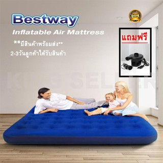 Bestway ที่นอนเป่าลม ขนาด 4.5 ฟุต แถมฟรี ที่สูบไฟฟ้า