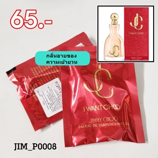 น้ำหอม Jimmy Choo I Want Choo EDP 2 ml (หัวสเปรย์)