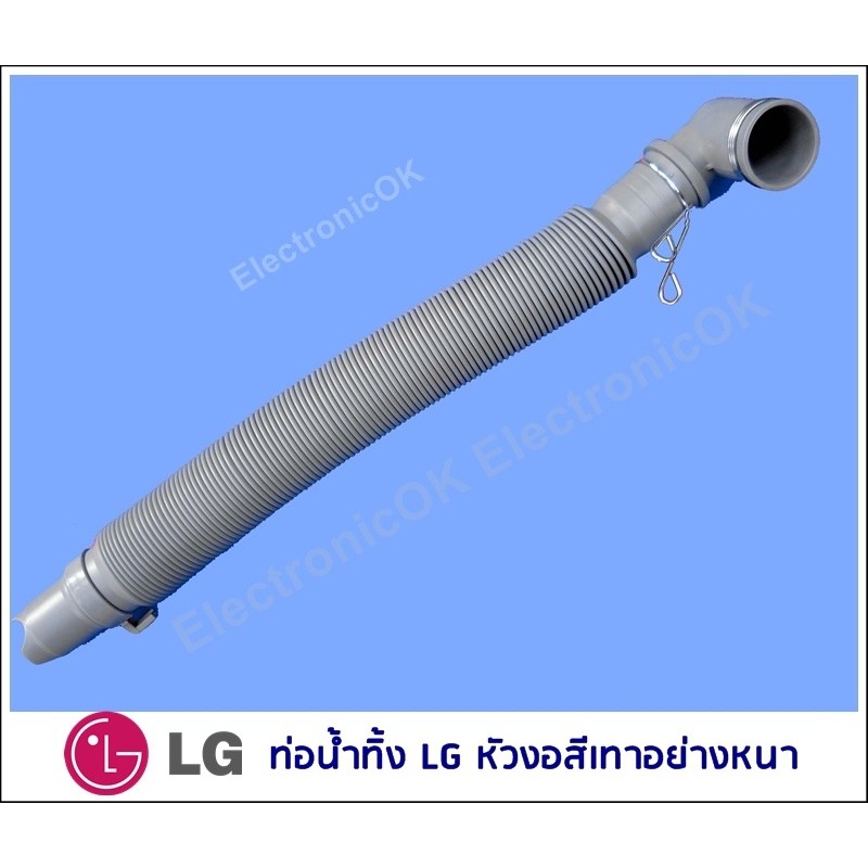 ท่อน้ำทิ้ง LG หัวงอสีเทา อย่างหนา ท่อน้ำทิ้งเครื่องซักผ้า LG ฝาบน