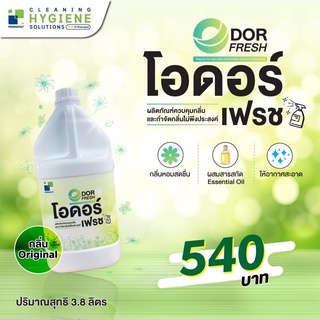 น้ำหอมปรับอากาศ​ โอดอร์ เฟรช Odor Freshกลิ่นหอม Original (ดอกปีบ/กาสะลอง)